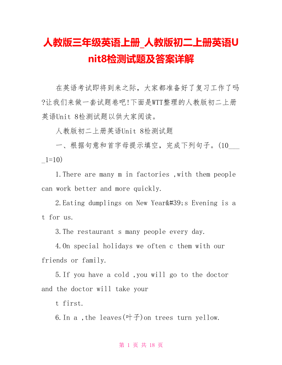 人教版三年级英语上册人教版初二上册英语Unit8检测试题及答案详解.doc_第1页