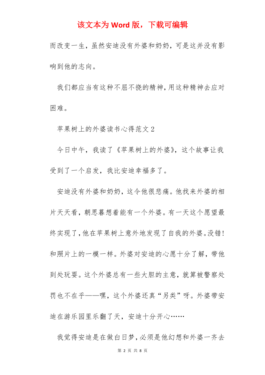 苹果树上的外婆读书心得范文五篇.docx_第2页