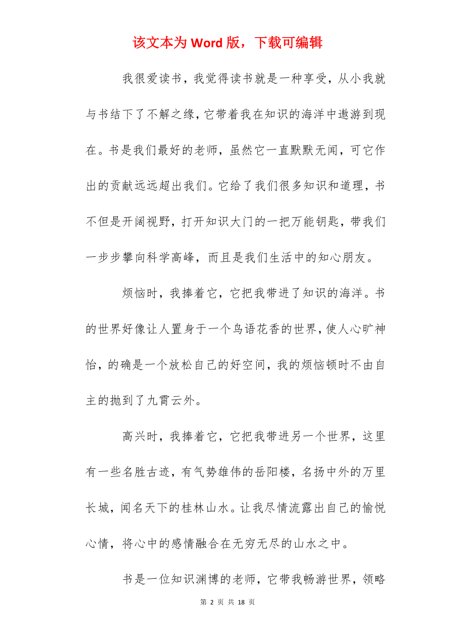 初中生读书心得1000字精选5篇.docx_第2页