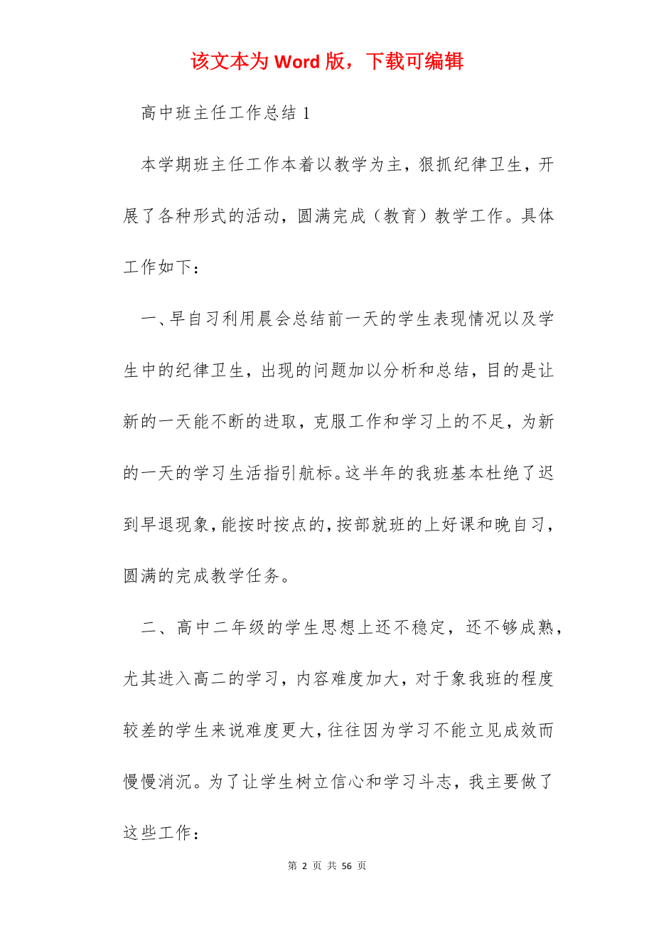 2022年高中班主任工作总结优秀范文10篇_班主任工作总结.docx_第2页