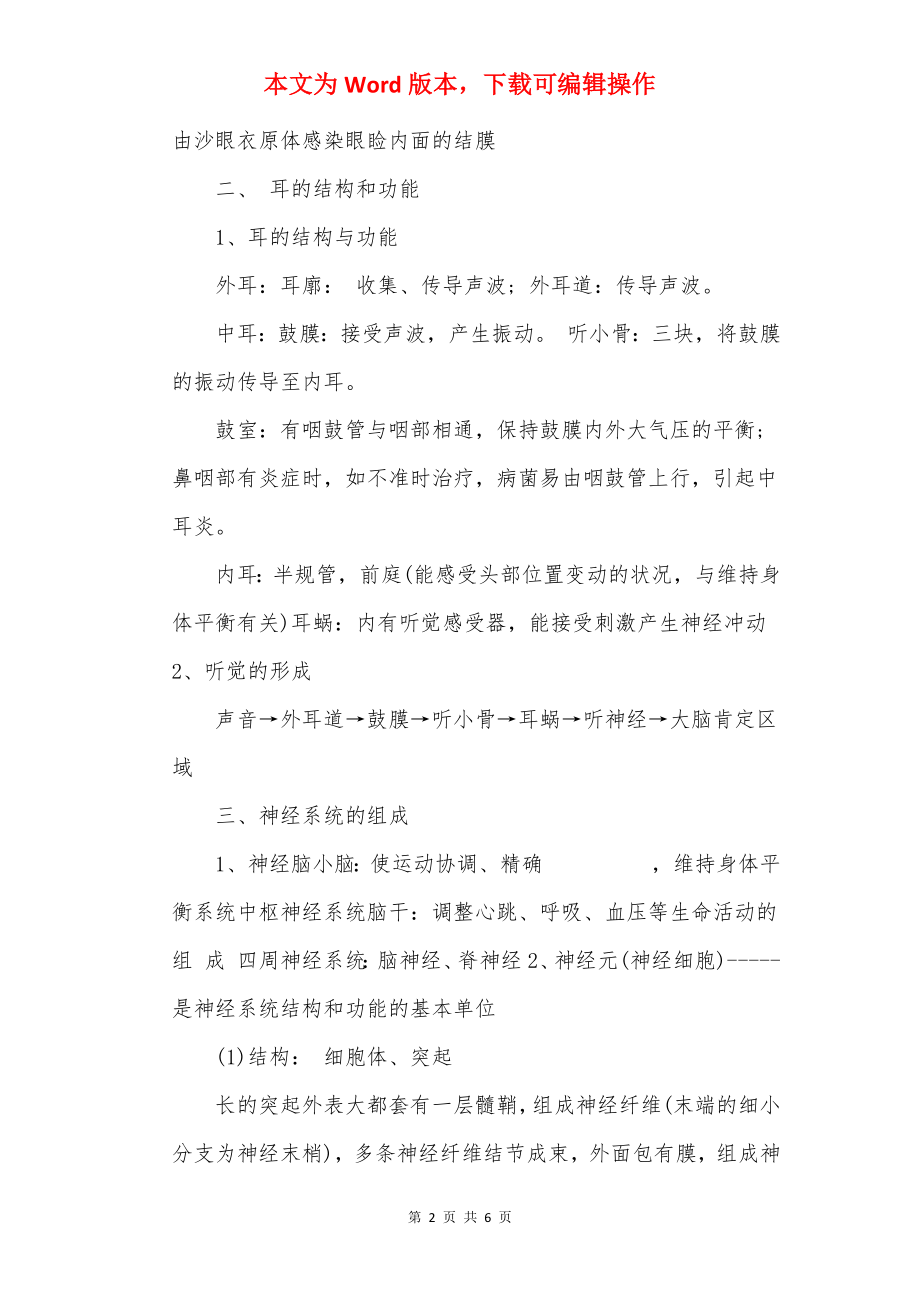 20××七年级生物下册复习提纲.docx_第2页