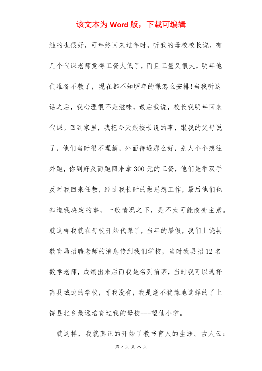 中小学教师支教心得体会.docx_第2页