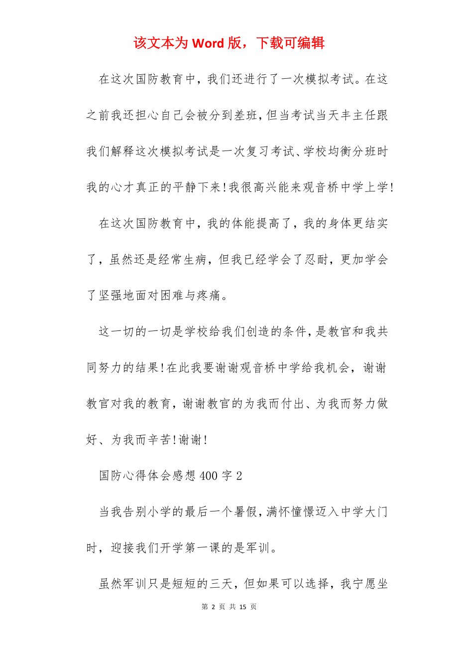 国防心得体会感想5篇.docx_第2页