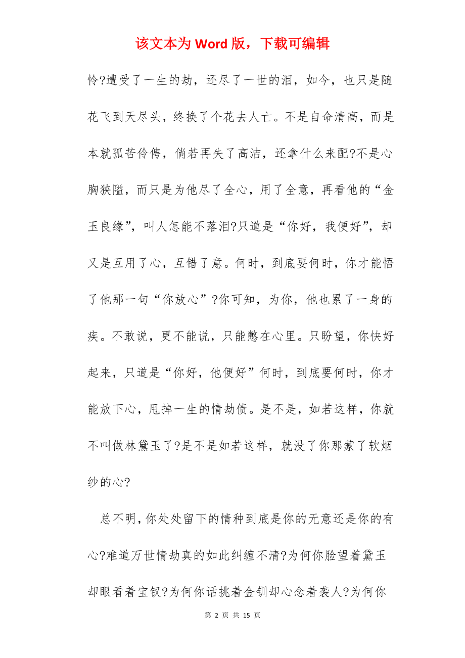 读红楼梦心得800字.docx_第2页