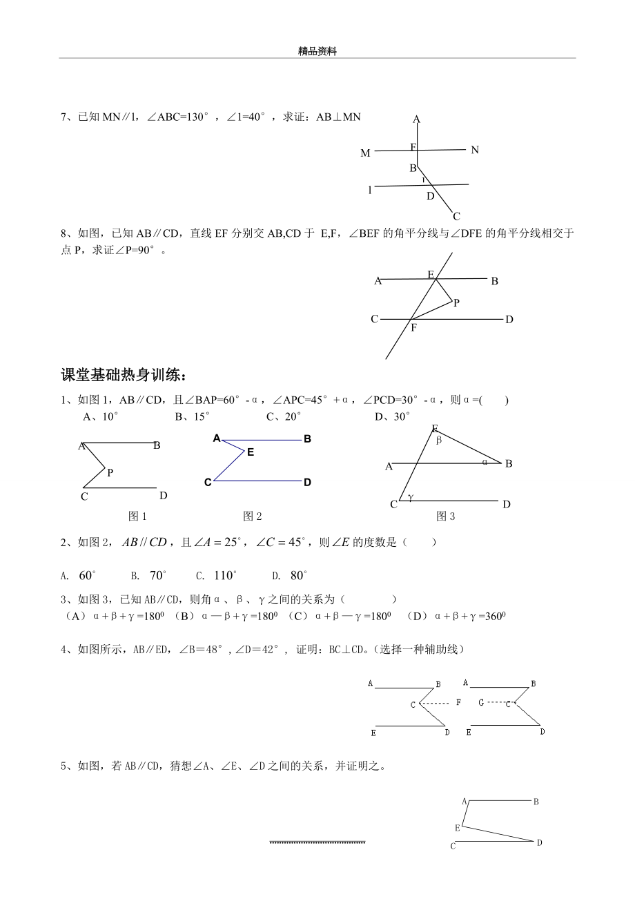 (完整)相交线与平行线复习提高经典讲义.doc_第2页