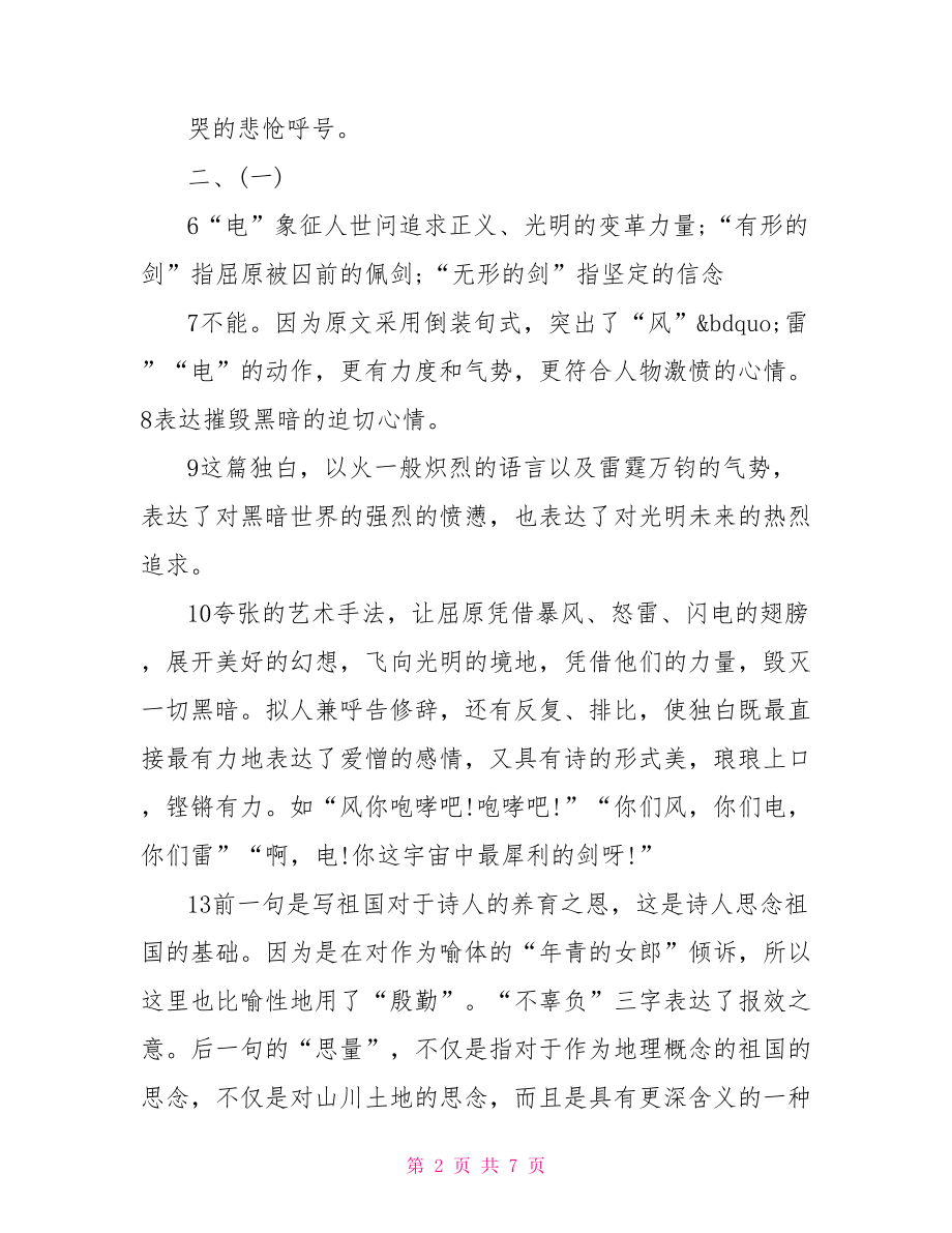 人教版八年级下册语文练习册答案.doc_第2页