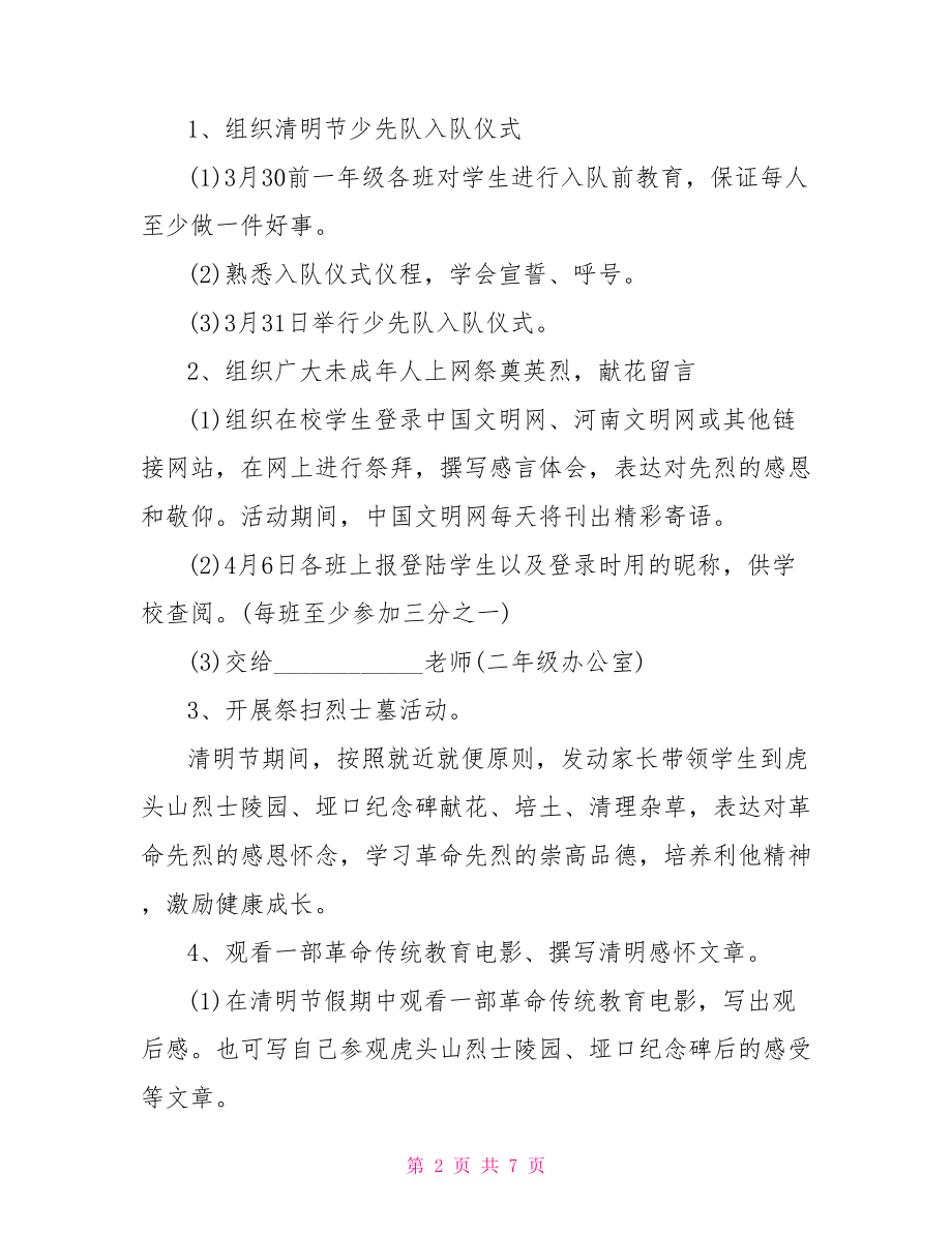 中学清明节活动方案 中学毕业典礼活动方案.doc_第2页