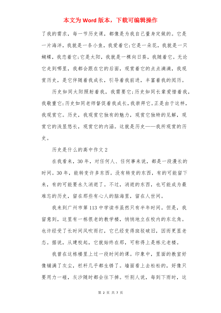 历史是什么的高中作文.docx_第2页