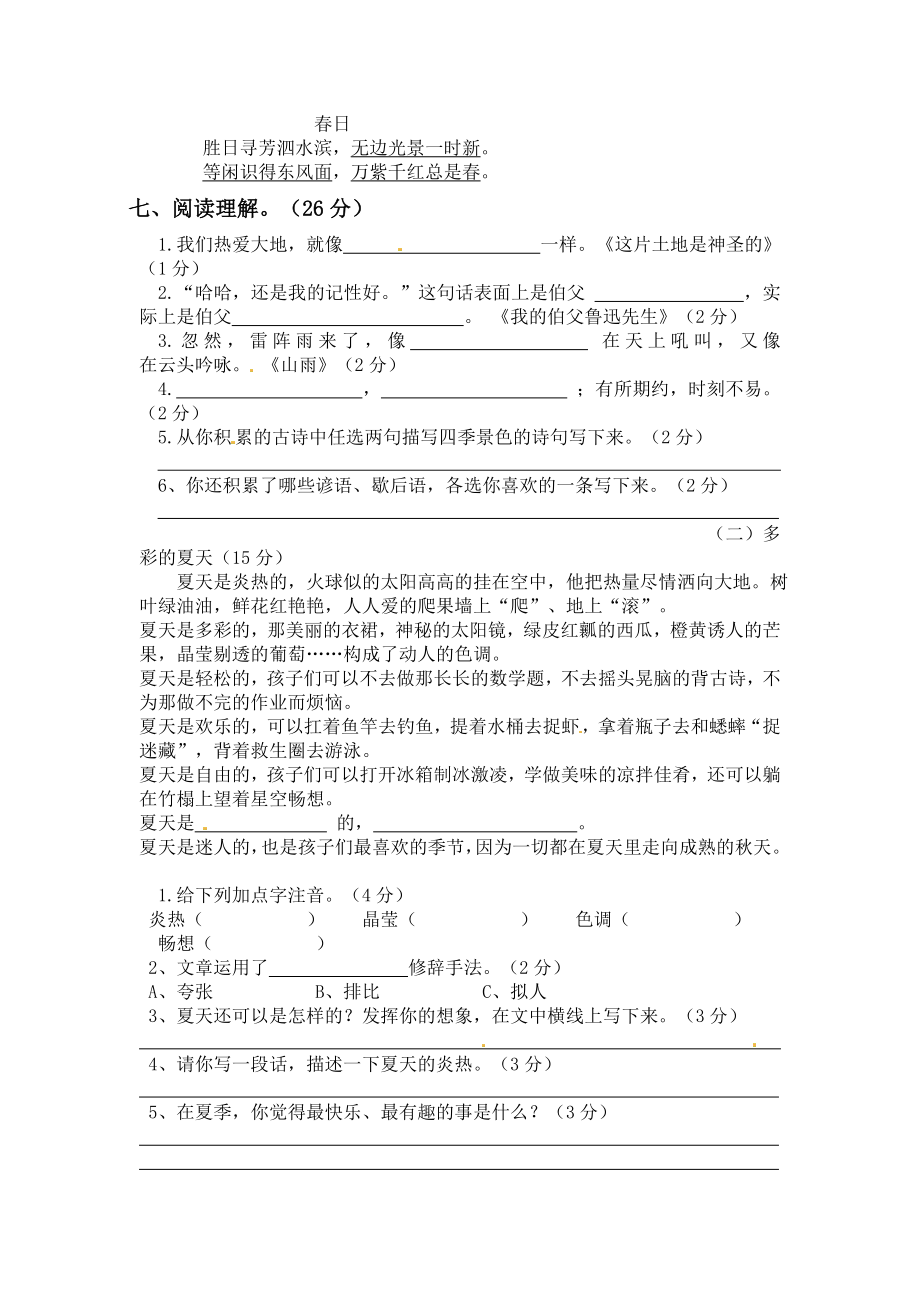 小学阶段优秀试卷试题练习 六年级上册语文第二次月考测试题A（人教部编版含答案）.docx_第2页