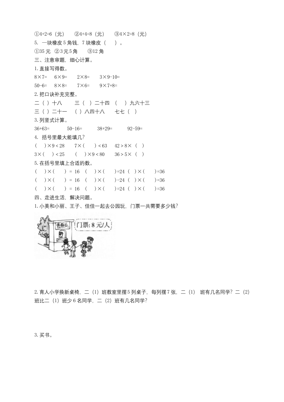 人教版二年级上册数学《第六单元测试卷》含答案.docx_第2页