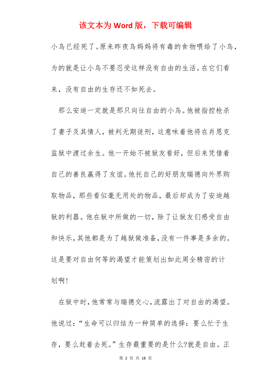 《肖申克的救赎》读书心得体会.docx_第2页