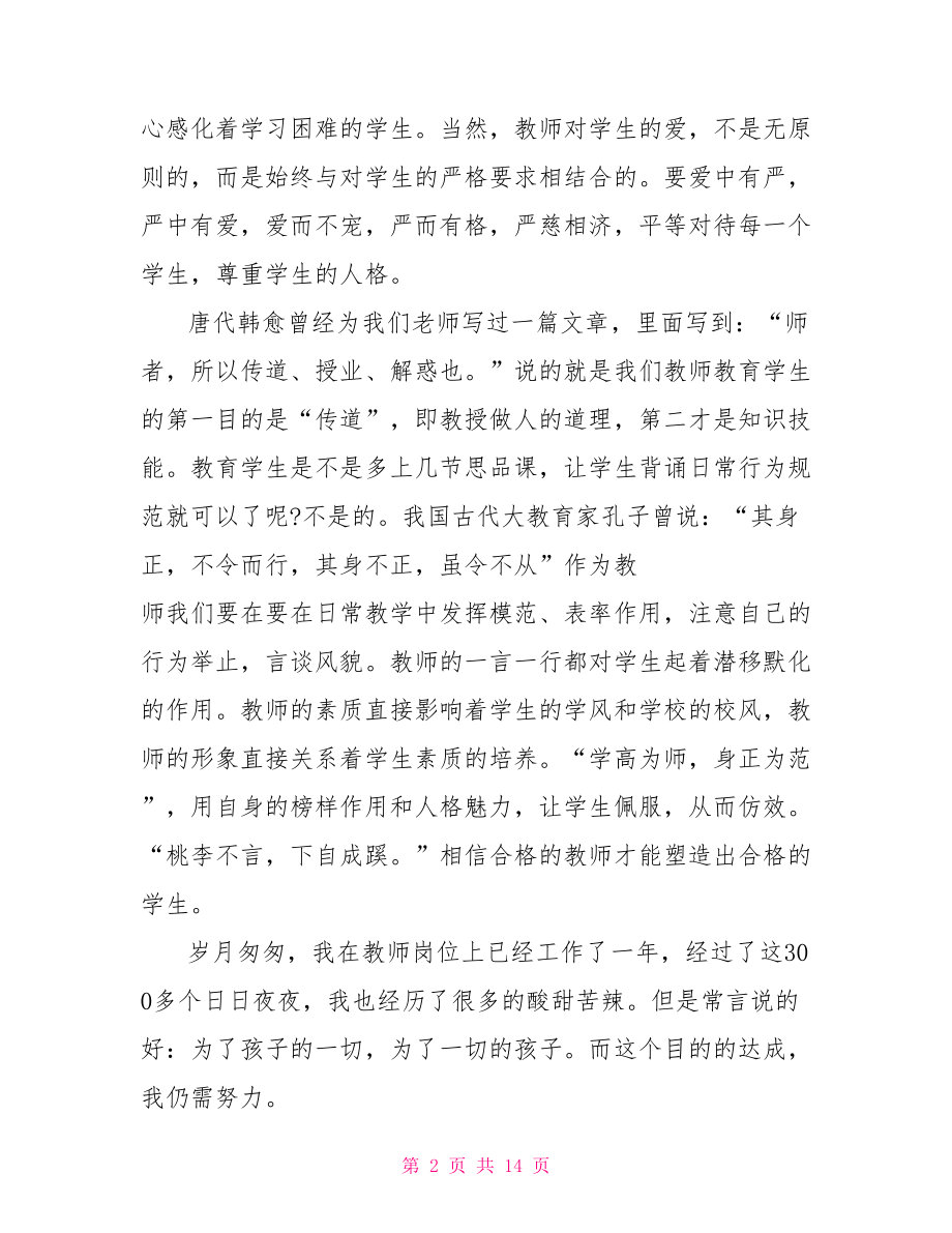 教师劳动节演讲稿教师关于劳动者的演讲.doc_第2页