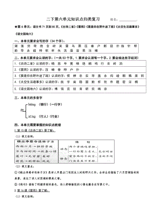 二下第六单元知识点归类复习公开课.pdf