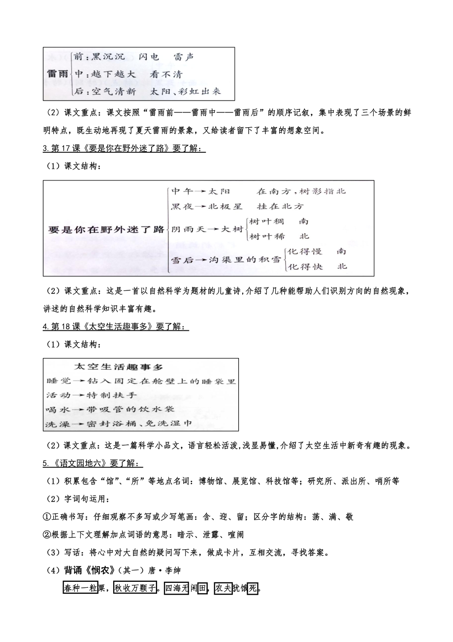 二下第六单元知识点归类复习公开课.pdf_第2页