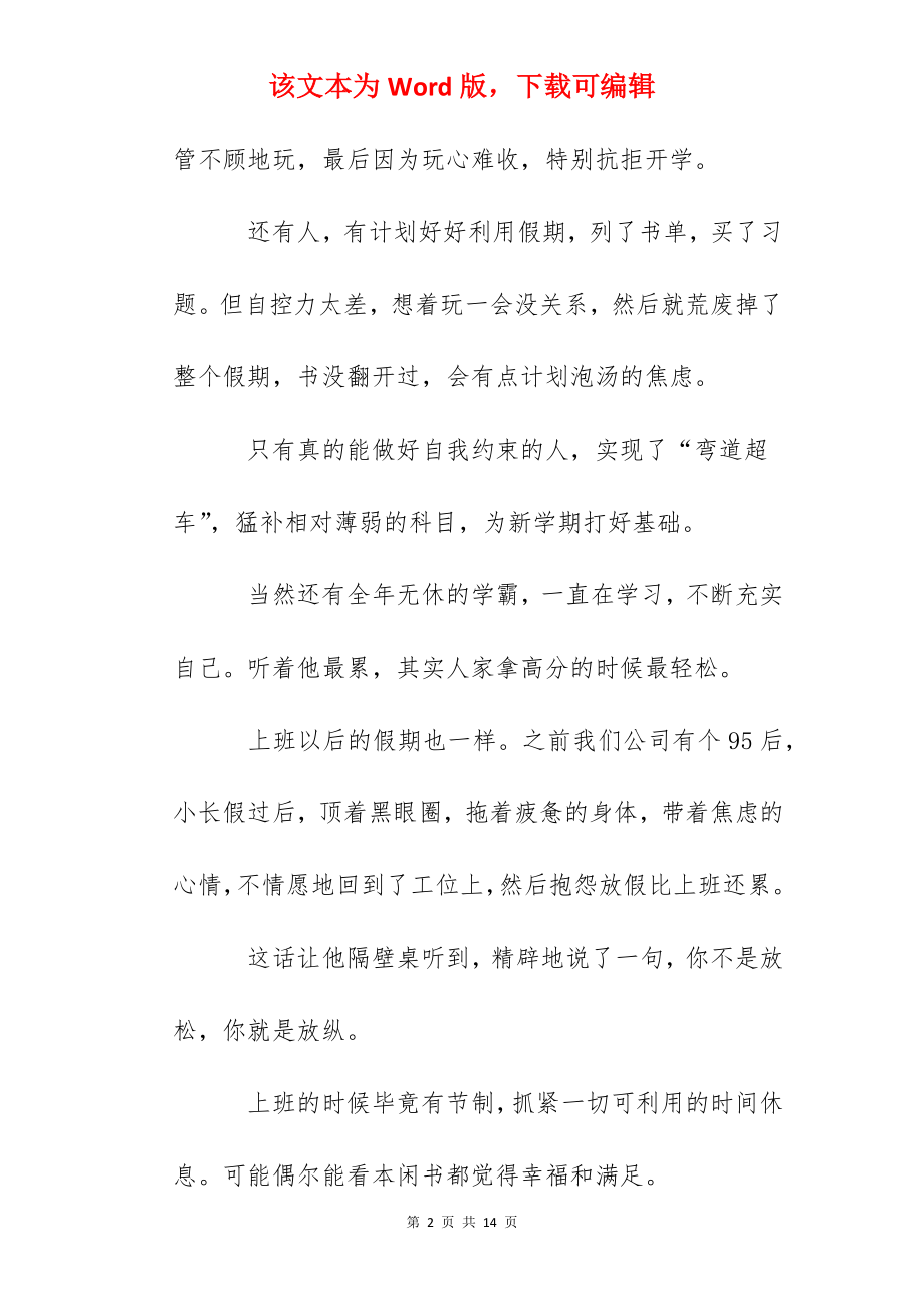 职场励志心得体会美文精选.docx_第2页