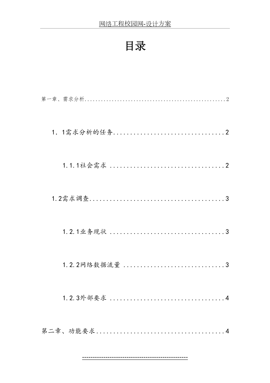 网络工程校园网-设计方案.doc_第2页