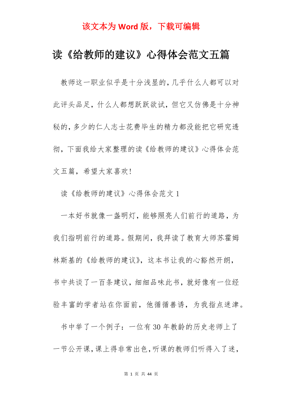 读《给教师的建议》心得体会范文五篇.docx_第1页