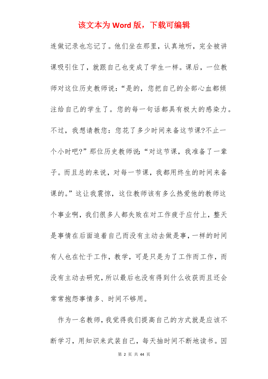 读《给教师的建议》心得体会范文五篇.docx_第2页