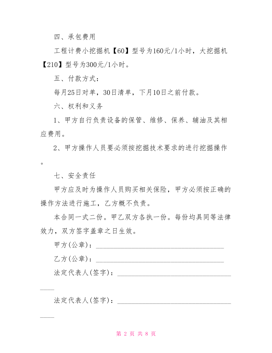 挖掘机机械租赁合同挖掘机包月租赁合同.doc_第2页