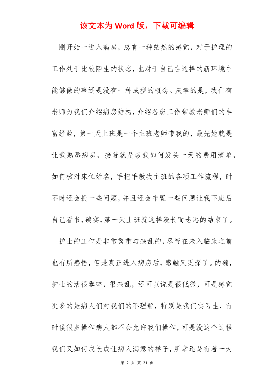 在社区医院社会实践的心得体会.docx_第2页