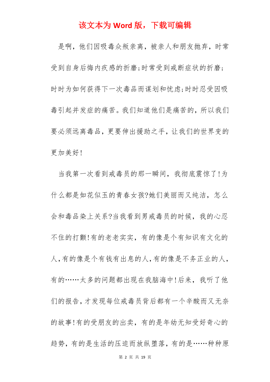 学习禁毒知识讲座心得精选范文5篇2022.docx_第2页