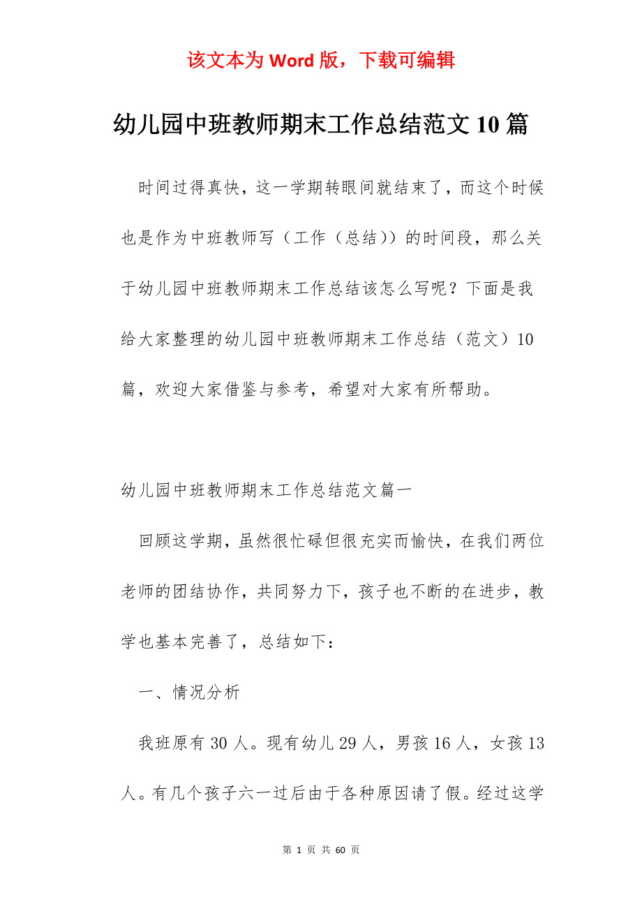 幼儿园中班教师期末工作总结范文10篇.docx_第1页