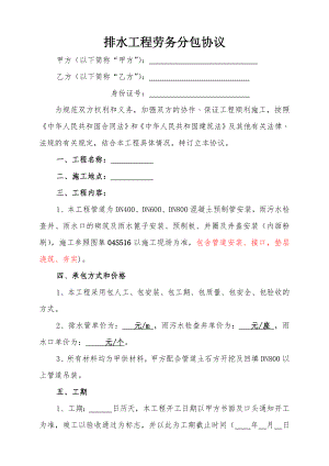 排水工程劳务分包协议.docx