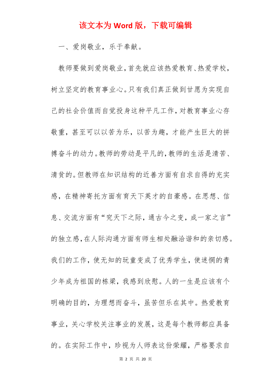 参加师德师风培训心得体会.docx_第2页