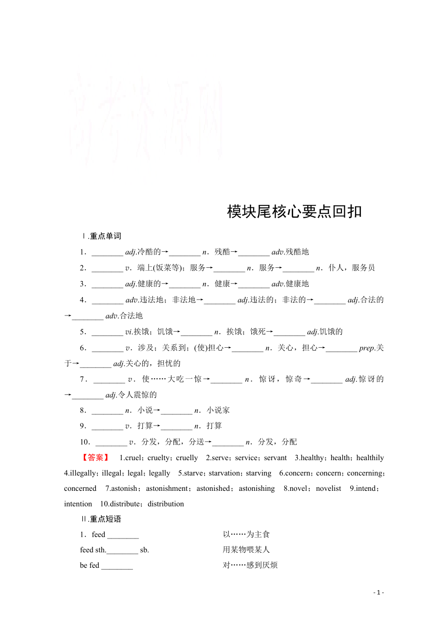 2021-2022学年高中英语外研版选修7学案：Module 3 模块尾核心要点回扣.pdf_第1页