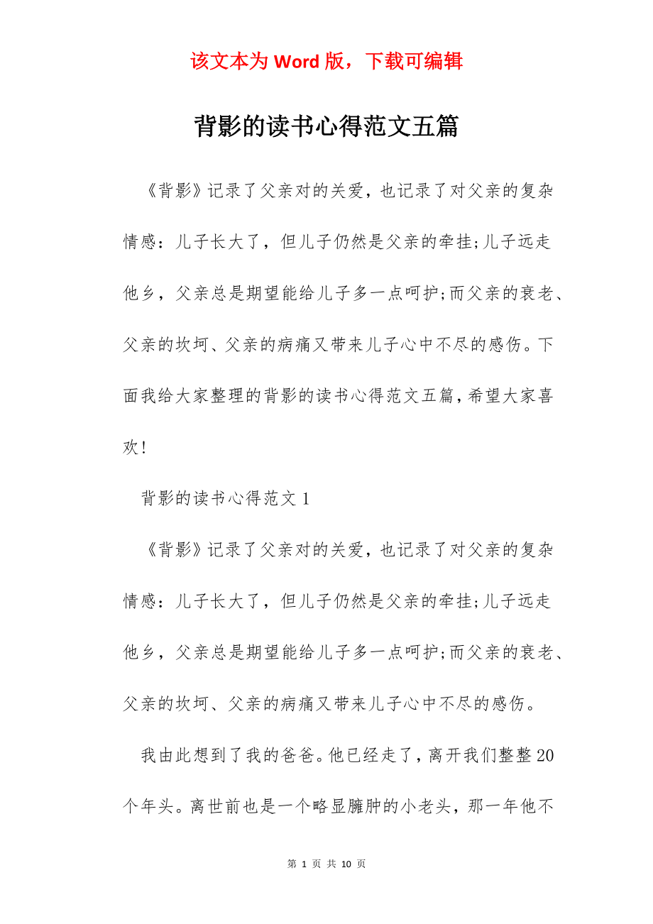 背影的读书心得范文五篇.docx_第1页