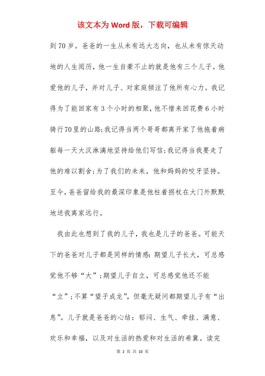 背影的读书心得范文五篇.docx_第2页