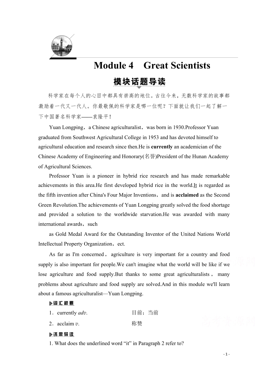 2021-2022学年高中英语外研版必修4学案：Module 4 Great Scientists.pdf_第1页