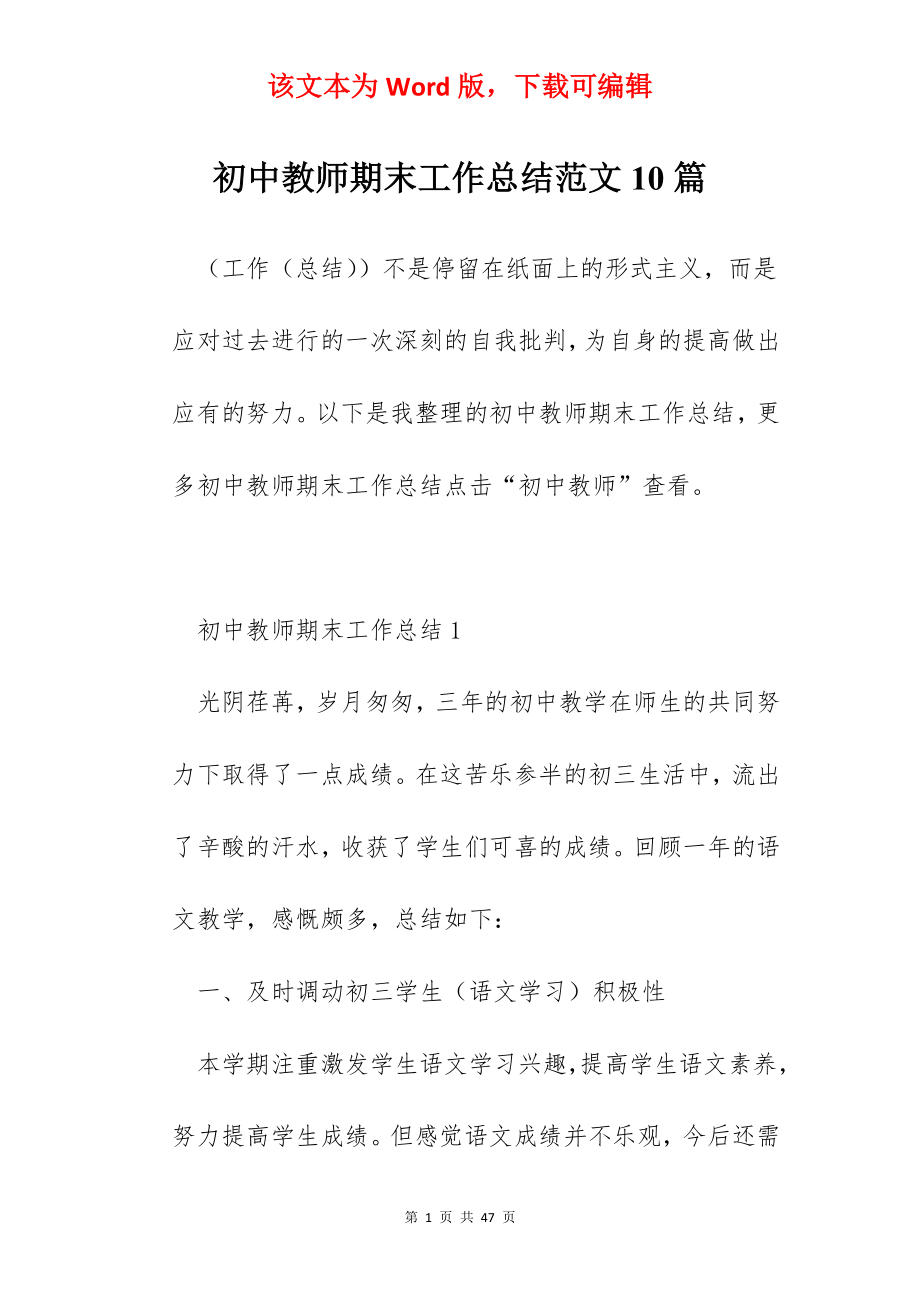 初中教师期末工作总结范文10篇.docx_第1页