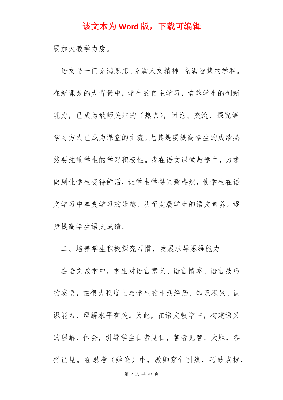 初中教师期末工作总结范文10篇.docx_第2页