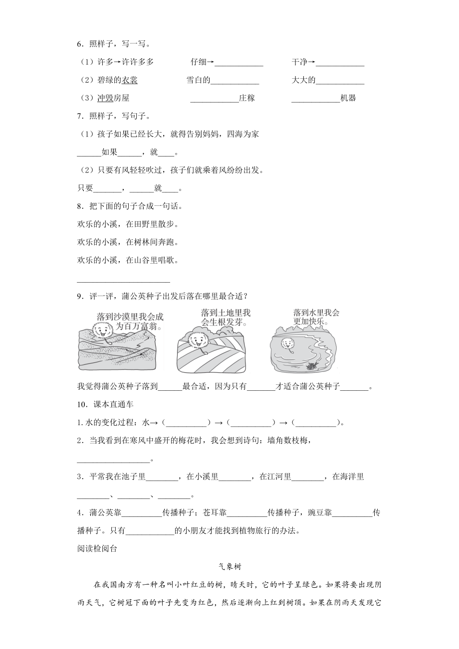 小学阶段优秀试卷试题练习 2020-2021学年部编版语文二年级上册第一单元检测卷.docx_第2页