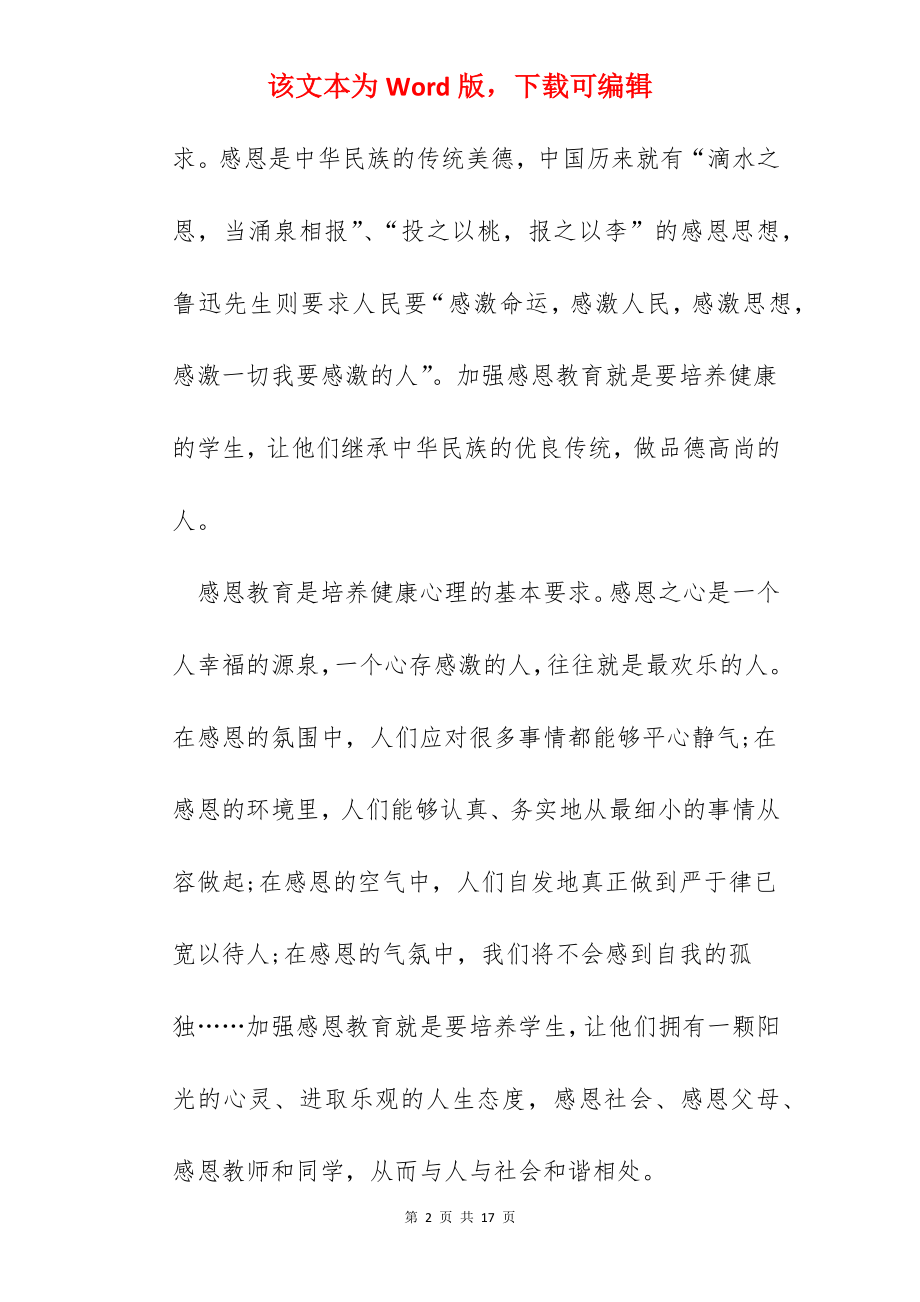 感恩的心课程心得体会.docx_第2页