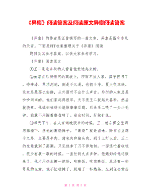 《异禀》阅读答案及阅读原文异禀阅读答案.doc