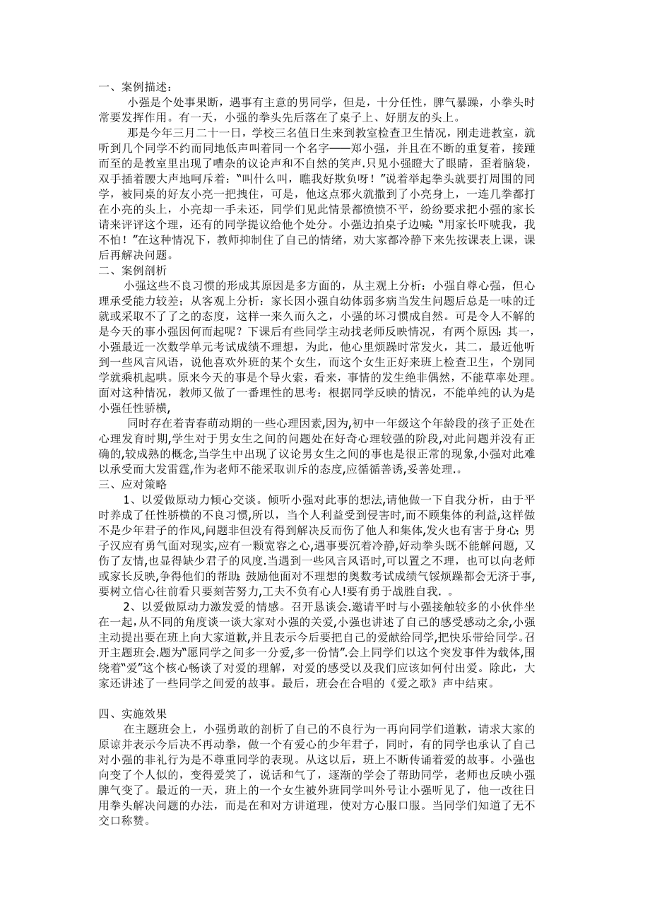 下册道德与法治案例三公开课教案课件公开课教案教学设计课件.doc_第1页