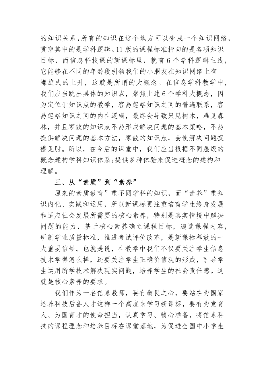 6篇教师参加2022版信息科技新课标解读培训学习心得体会.docx_第2页