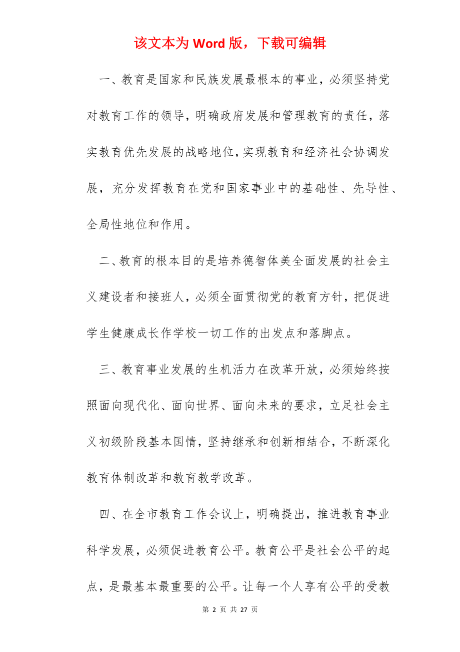 教育教学工作心得600字.docx_第2页