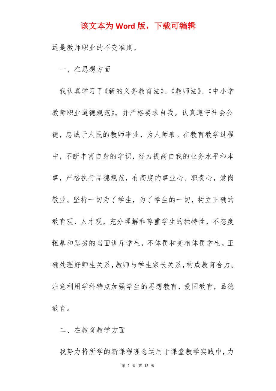 师德师风听课学习心得小结.docx_第2页