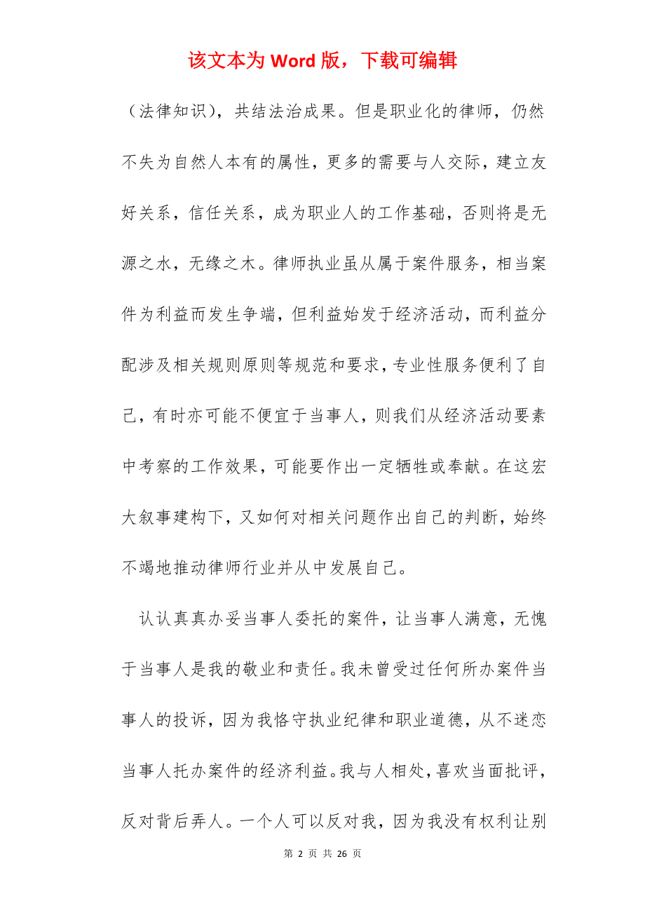 律师个人年终工作总结汇报7篇.docx_第2页