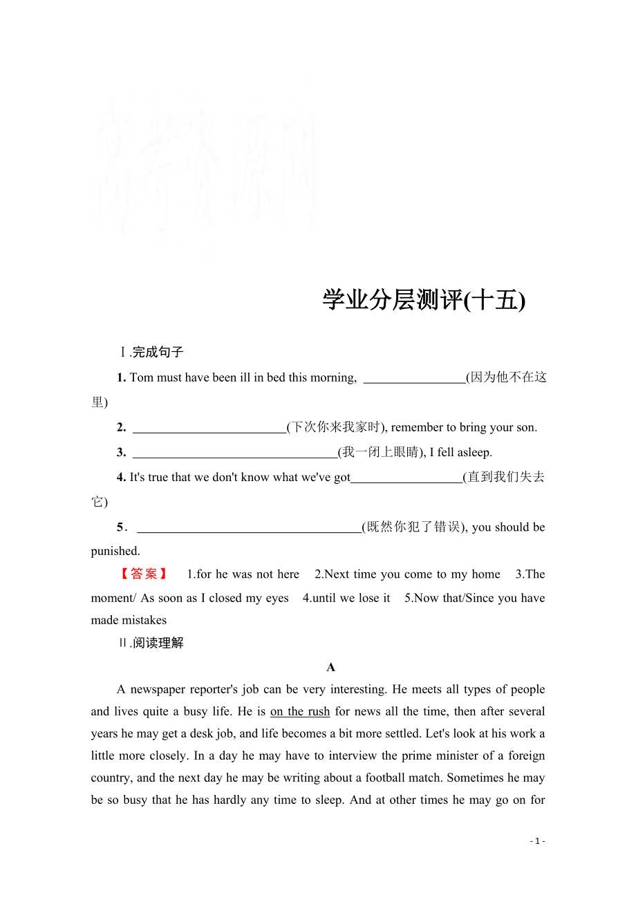 2021-2022学年高中英语外研版必修2学业分层测评（十五）.pdf_第1页