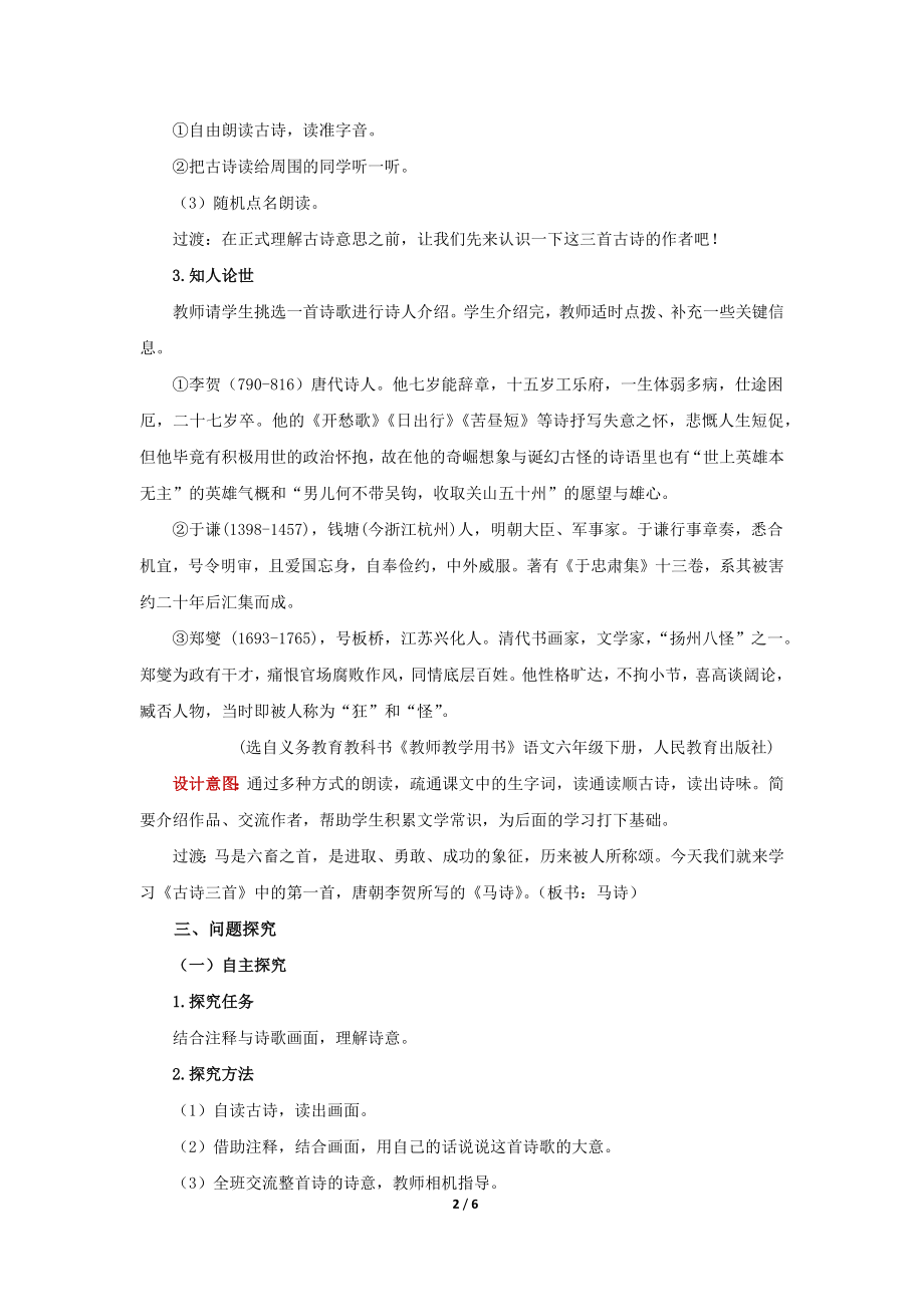 中小学古诗三首公开课教案教学设计课件案例测试练习卷题.docx_第2页