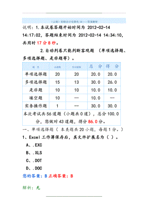 (云南)初级会计电算化16——答案解析教学文案.doc