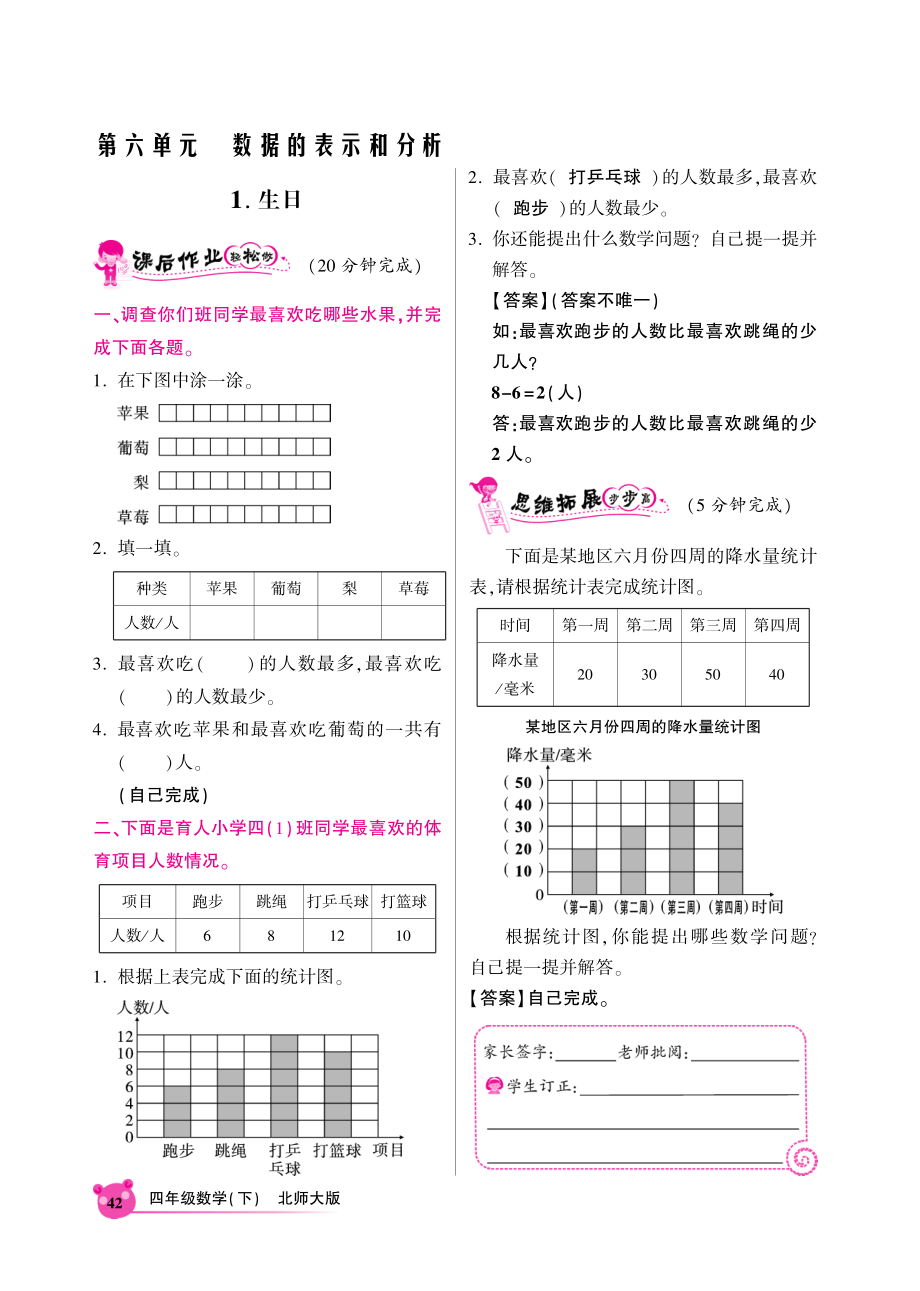 北师大版小学四年级下册数学同步全练-第六单元-北师大版（PDF版） - 答案.pdf_第1页