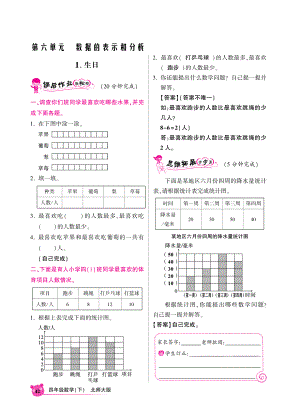 北师大版小学四年级下册数学同步全练-第六单元-北师大版（PDF版） - 答案.pdf