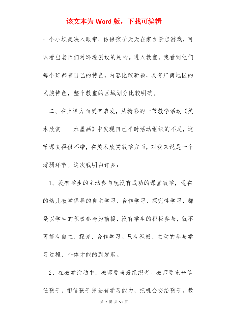 教师外出学习培训总结12篇.docx_第2页