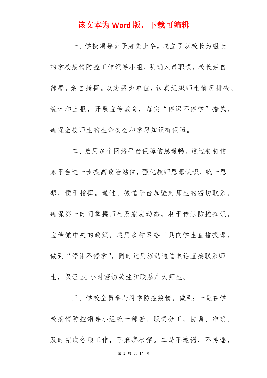 停课不停学教师心得体会600字范文5篇.docx_第2页