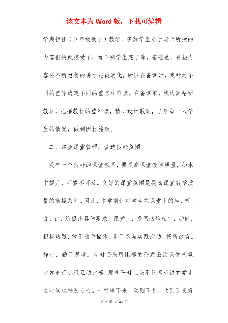 小学教师年度教学总结格式10篇.docx_第2页